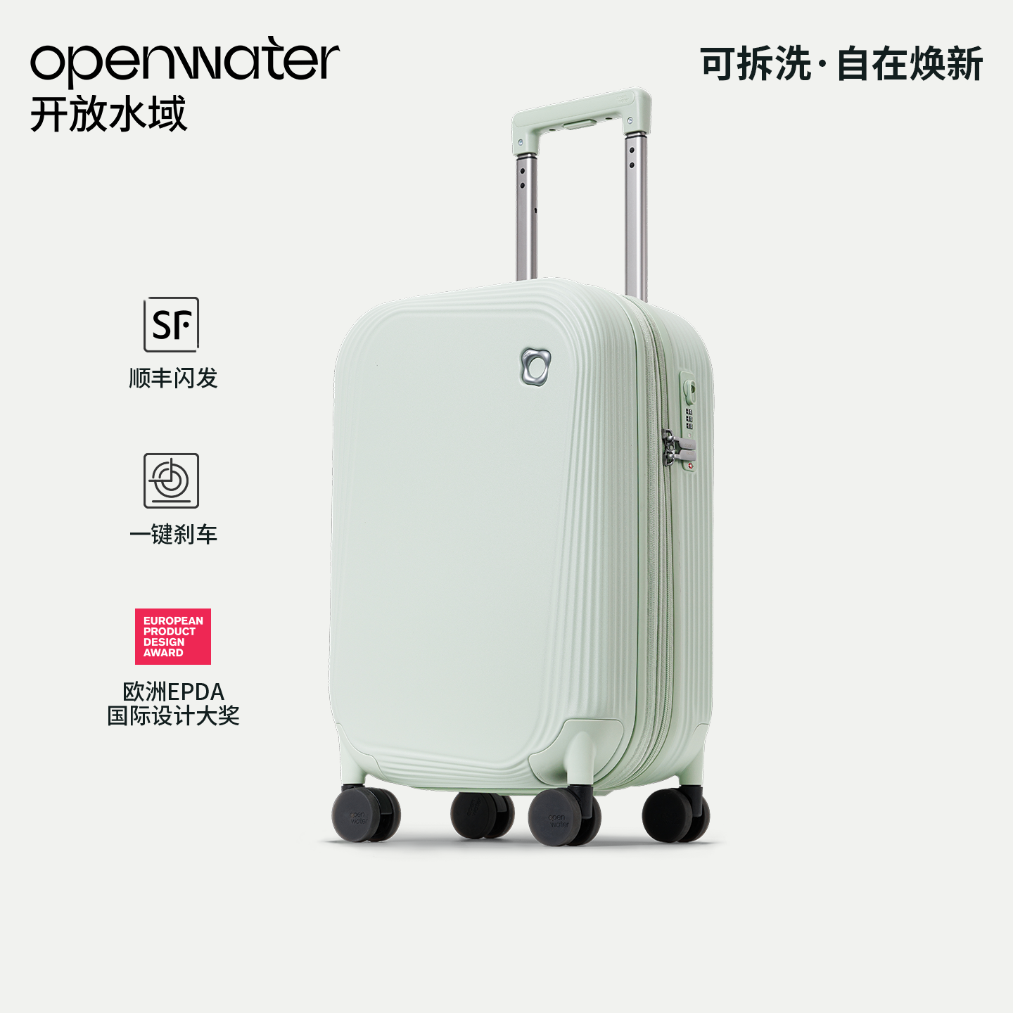 OPENWATER/开放水域 可拆洗刹车行李箱20寸登机箱24寸
