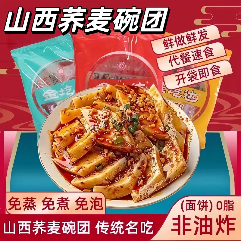 【董宇辉推荐】荞麦碗托碗团即食
