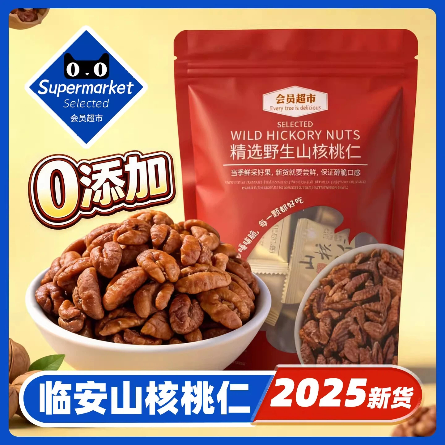 2026年新货临安山核桃仁小核桃核桃肉核桃仁独立小包装孕妇零食品,零食/坚果/特产,核桃仁,淘宝优惠券,粉丝福利购,淘宝优惠卷