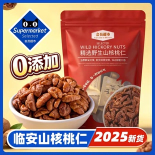 2026年新货临安山核桃仁小核桃核桃肉核桃仁独立小包装孕妇零食品