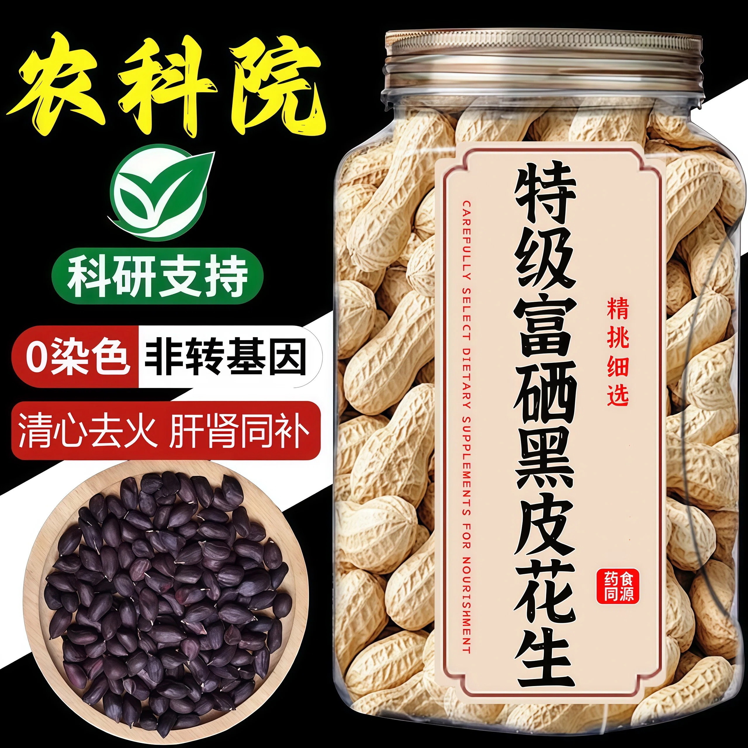 农科院新货富硒黑花生官方旗舰店云南特产黑花生米坚果炒货下酒菜,零食/坚果/特产,花生,淘宝优惠券,粉丝福利购,淘宝优惠卷