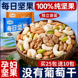 每日坚果干果纯仁混合独立小包装儿童孕妇专用零食大全年货送礼盒