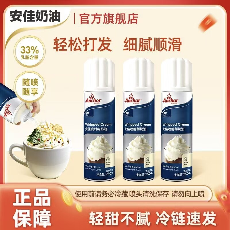 安佳喷射动物淡奶油官方旗舰店雪顶咖啡即食烘焙家用摇摇奶盖专用