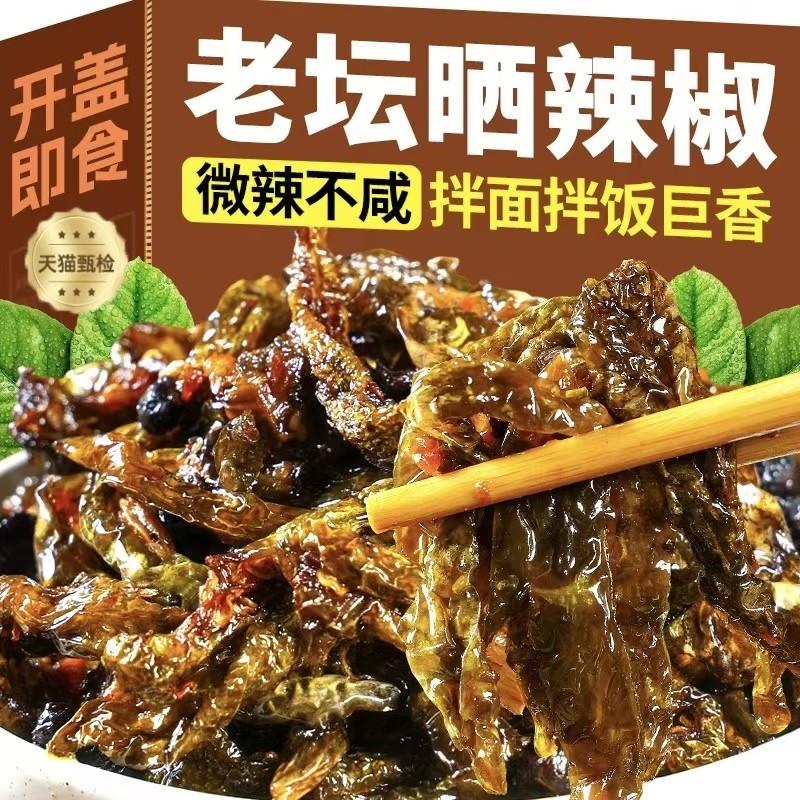 老坛晒辣椒湖南特产拌饭拌面即食烧椒酱开胃干辣椒榨菜咸菜下饭菜,粮油调味/速食/干货/烘焙,辣椒酱,淘宝优惠券,粉丝福利购,淘宝优惠卷