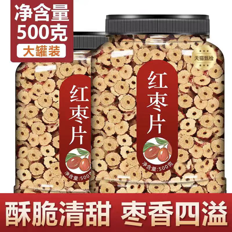 新疆和田特产一级无核大红枣片干货正品官方旗舰店泡茶水专用新货