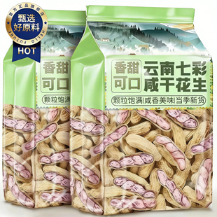 央妈推荐 七彩花生云南特产新货生熟坚果富硒咸干下酒菜官方旗舰店