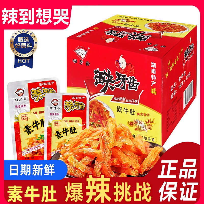 【同款热销N0.1】缺牙齿素牛肚