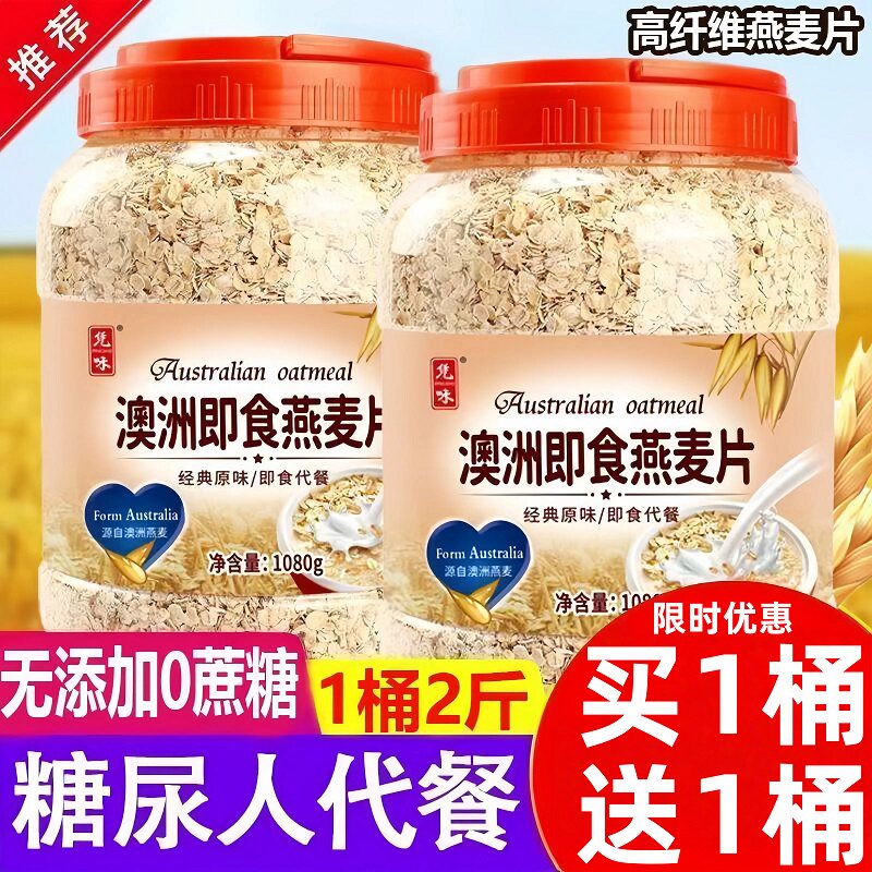 【全网爆款】澳洲燕麦片原味无添加糖尿人营养早餐燕麦片冲泡即食