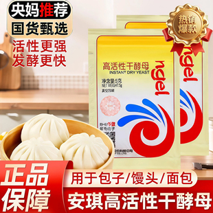 酵母粉旗舰店高活性干酵母家用蒸馒头包子专用面包蛋糕孝母发酵粉