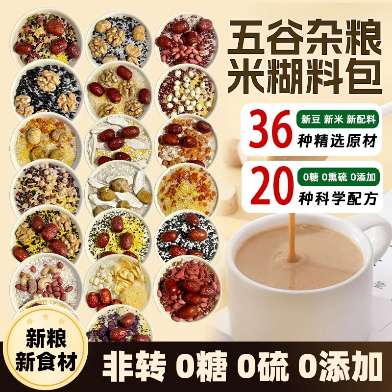 破壁机豆浆包五谷杂粮早餐食材包