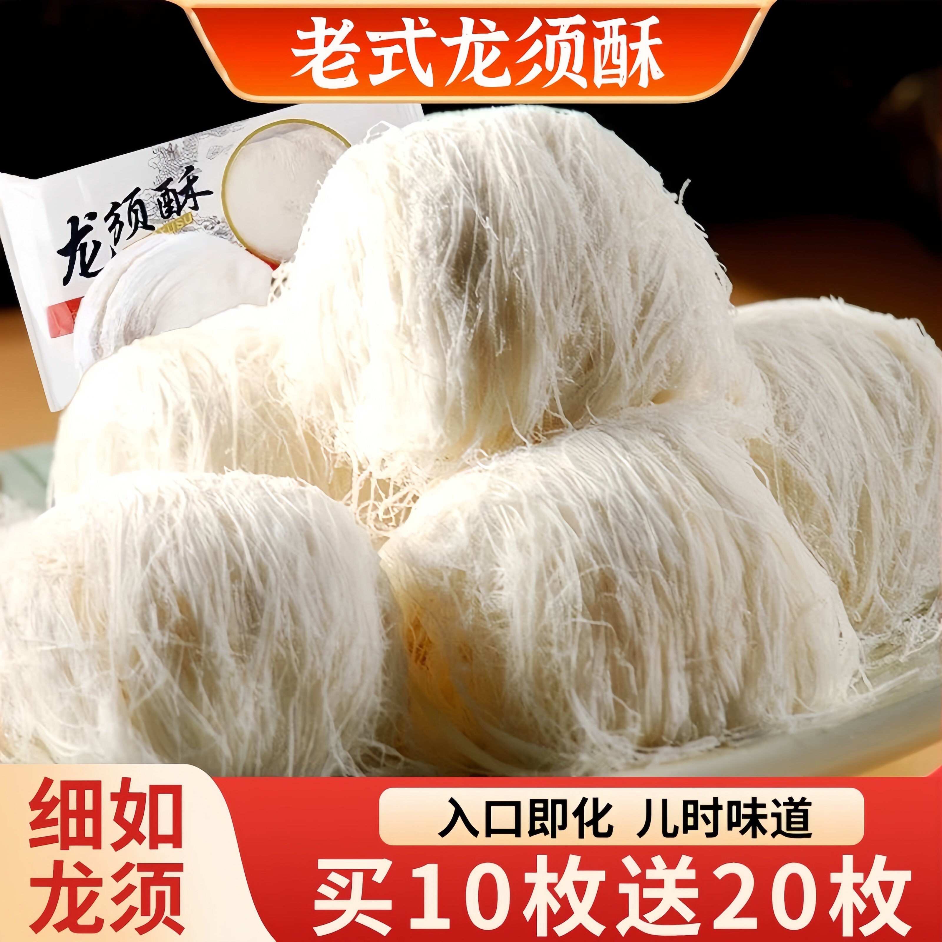 正宗龙须酥官方旗舰店老字号老式特产糕点糖怀旧休闲零食传统童年