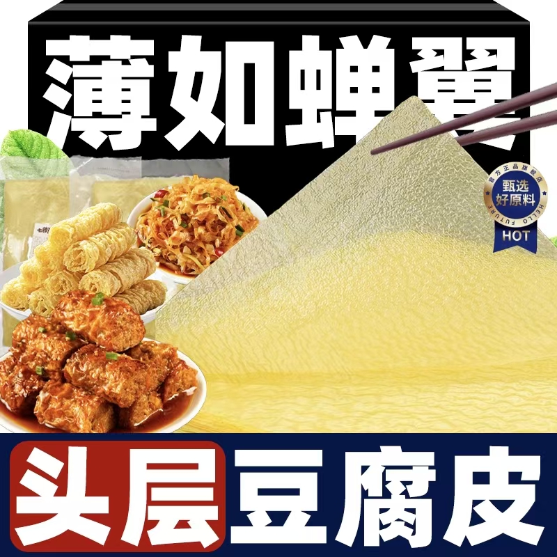 【爆卖100w+】纯手工头层豆腐皮