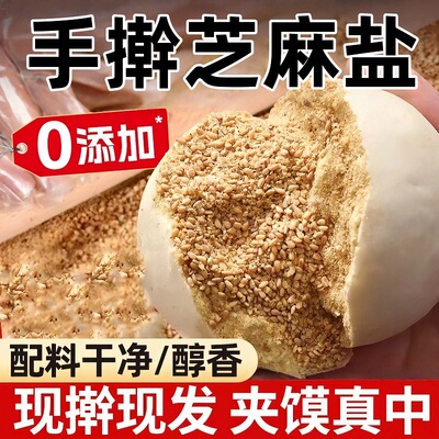 河南特产老式手工芝麻盐农家现磨