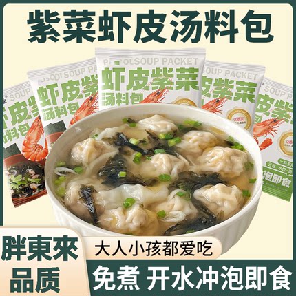 精选品质紫菜虾皮汤料包旗舰店馄饨汤调料包速食汤虾米冲泡即食