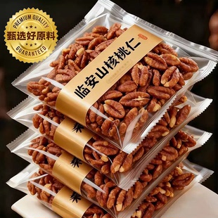 2026年新货临安山核桃仁小核桃核桃肉核桃仁独立小包装孕妇零食品