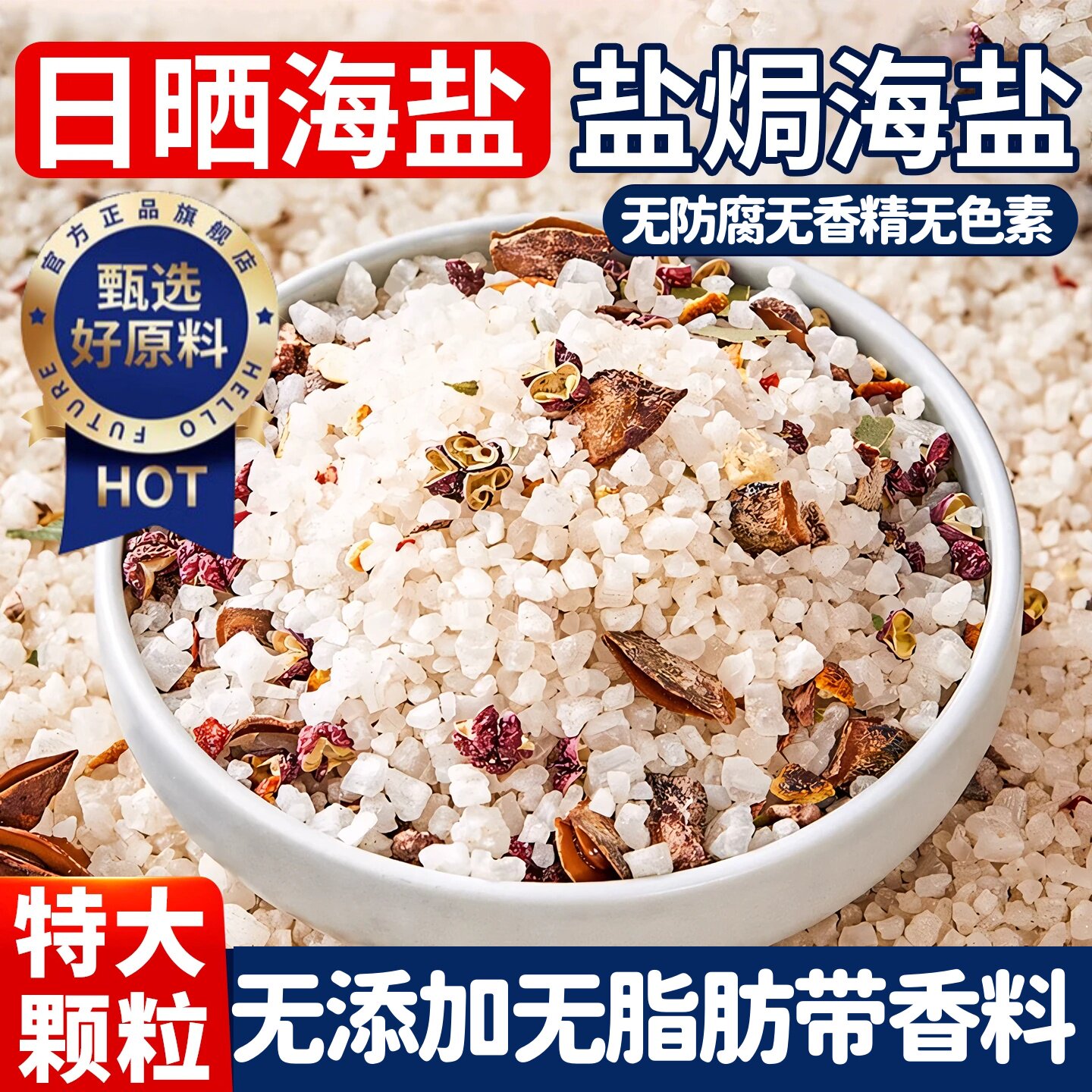 盐焗粗盐大粒海盐盐焗调味料海鲜盐焗专用粗盐家用虾蟹腌制调料包