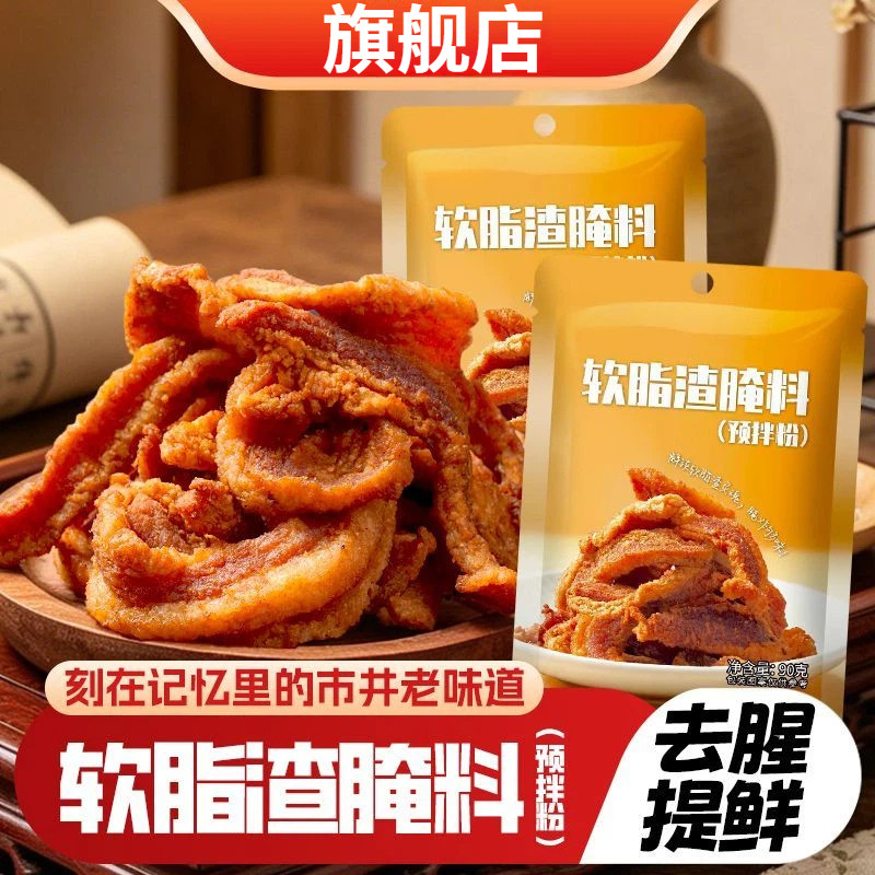软脂渣腌料脆哨脆皮五花肉油渣腌料正宗青岛脂渣猪肉油渣腌肉调料