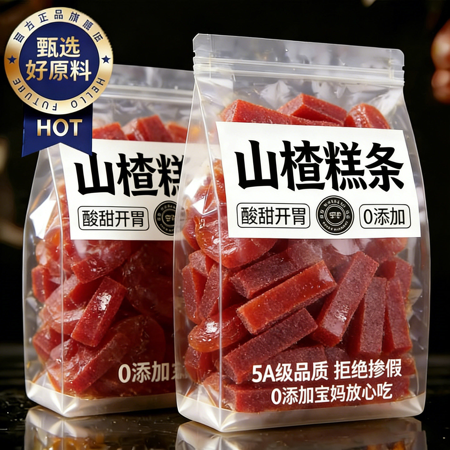 纯天然山楂糕无添加旗舰店木糖醇山楂条酸甜开胃儿童0添独立包装