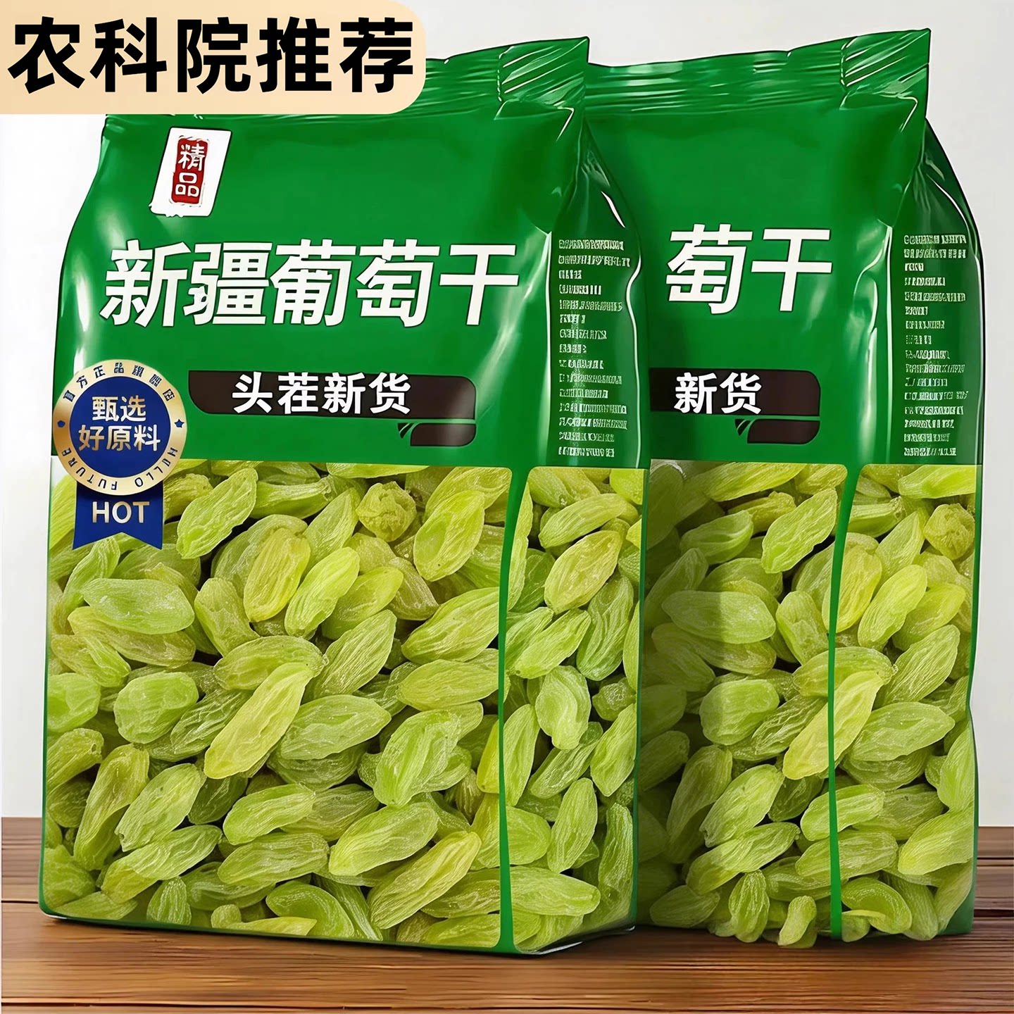农科院新疆葡萄干特级超大免洗官方旗舰店精品即食香妃王提子新货