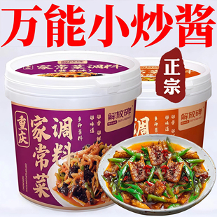 央妈推荐重庆家常小炒酱正宗官方旗舰店农家小炒酱无添加通用酱料