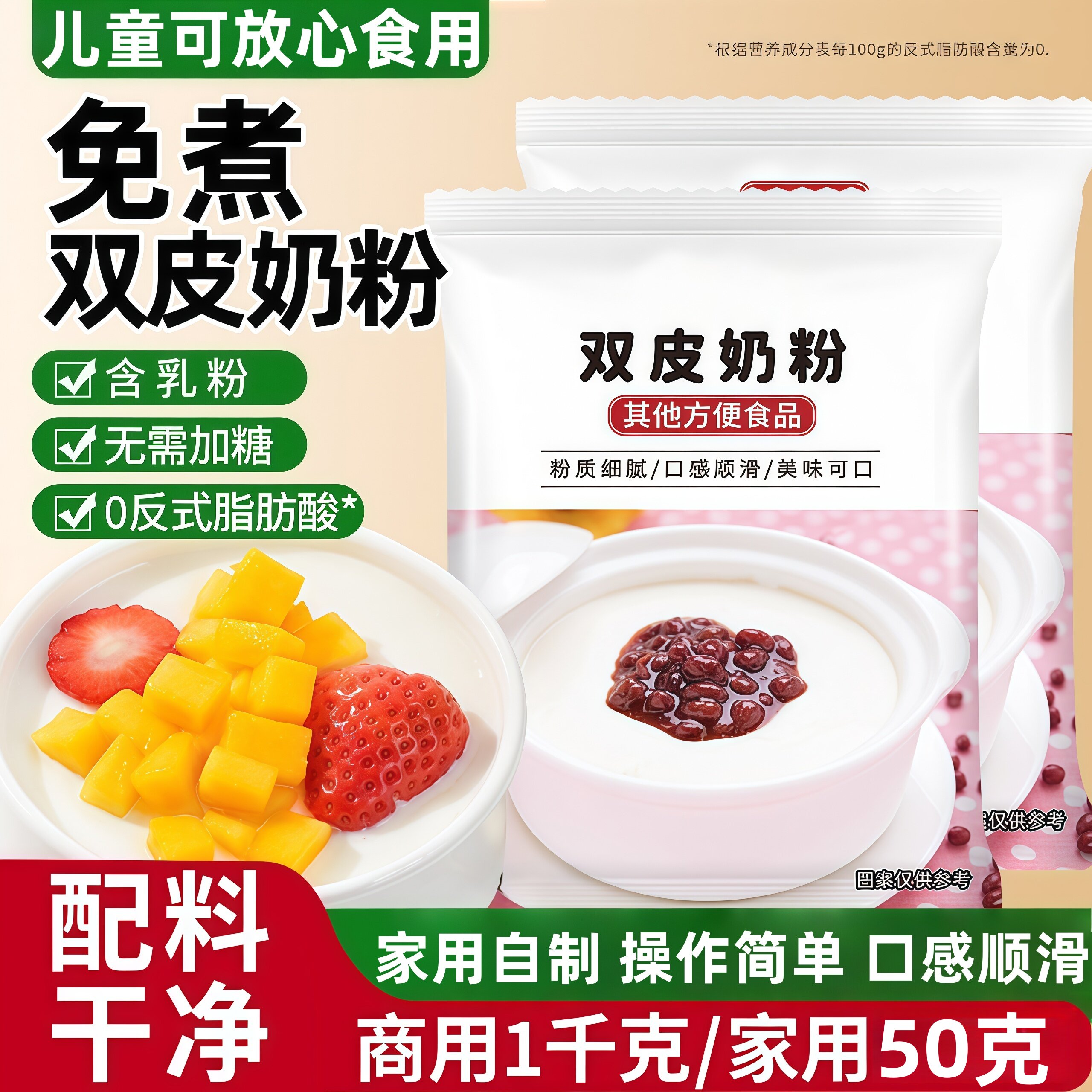 双皮奶专用奶粉100克家用自制甜品原料布丁粉免煮奶茶店专用商用