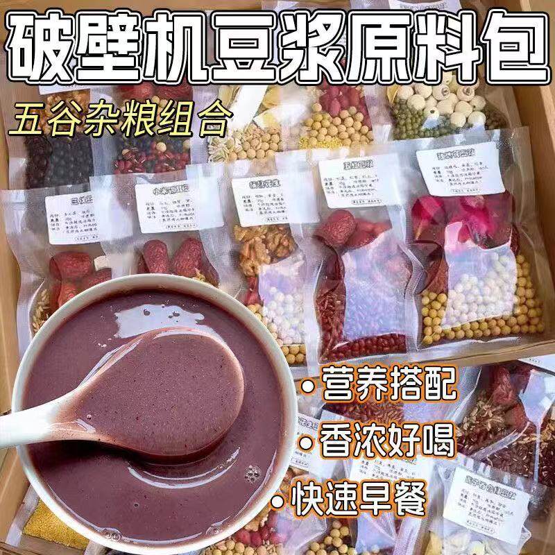 破壁机专用五谷杂粮豆浆包