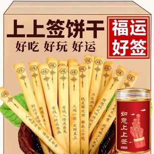 上上签饼干官方旗舰店好运幸运抽签休闲小零食北京特产颐和园同款