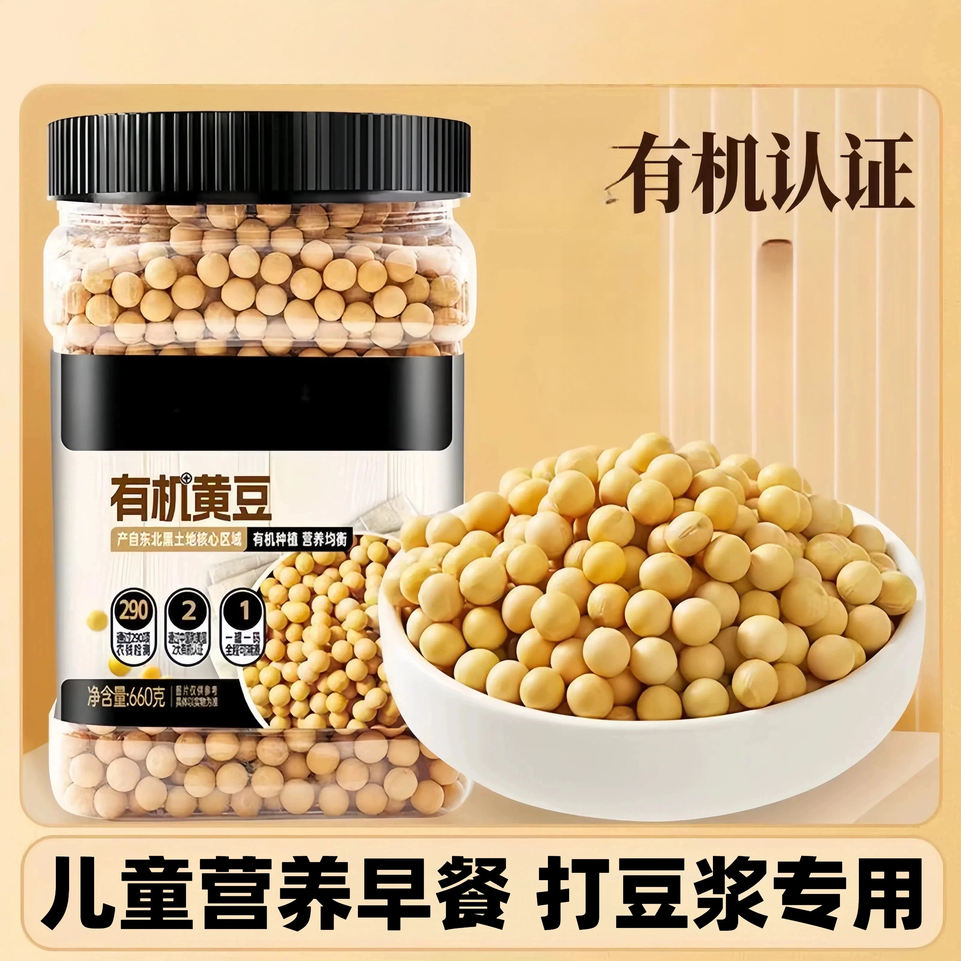高品质有机黄豆打豆浆专用官方旗舰店非转基因儿童营养早餐新货