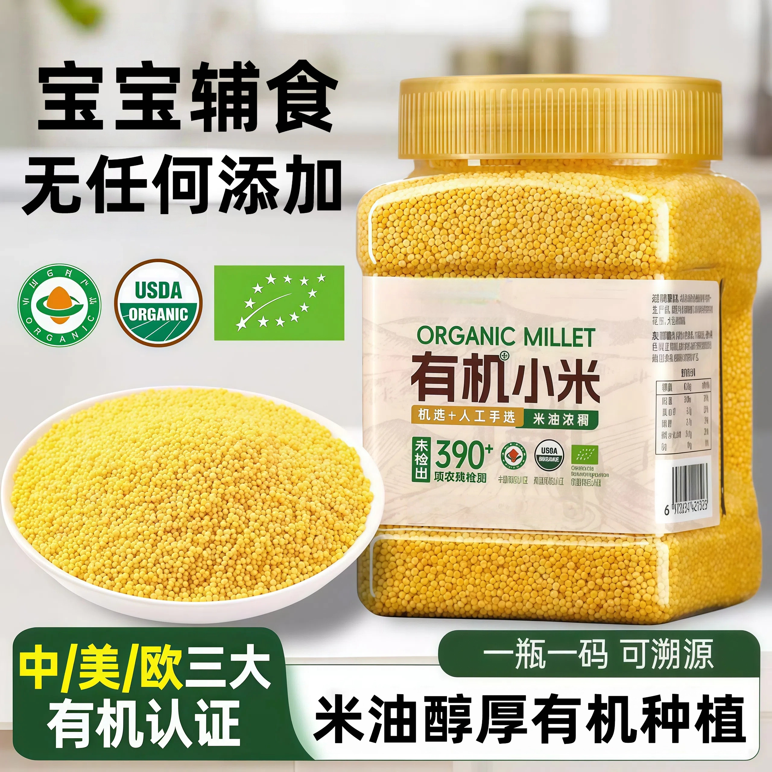 东北有机小米婴儿辅食五谷杂粮旗舰店黄小黄月子米粥粗粮米香油厚