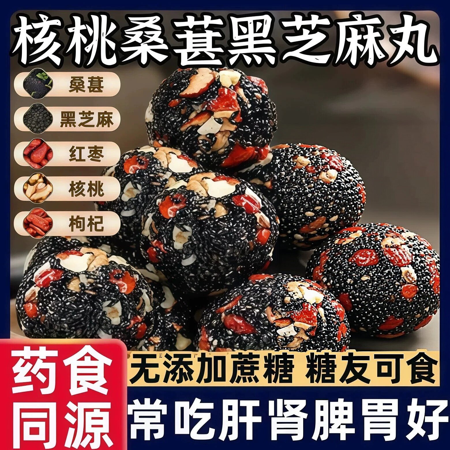 五珍黑芝麻丸官方旗舰店无糖糕点无添加桑葚黑枸杞软糕孕妇小零食