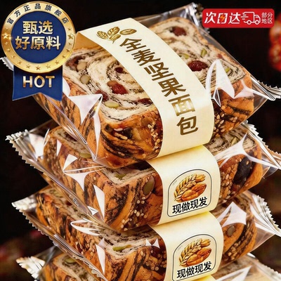 【坚果满满】全麦坚果吐司面包