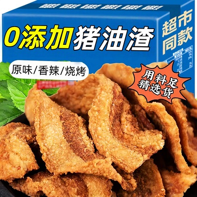 董宇辉直播间推荐香酥猪油渣零食