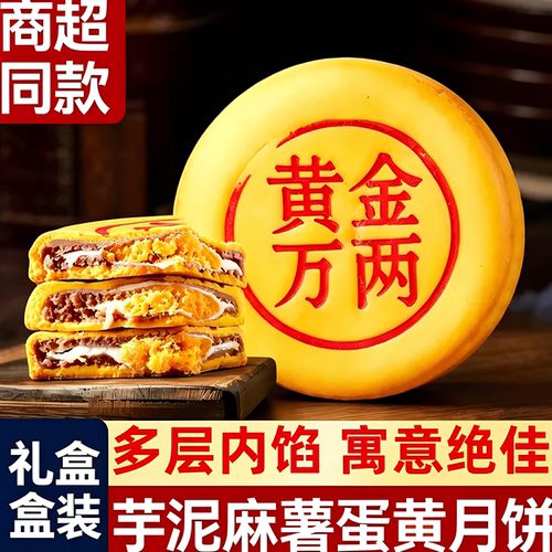 【手工现做】新款黄金万两月饼