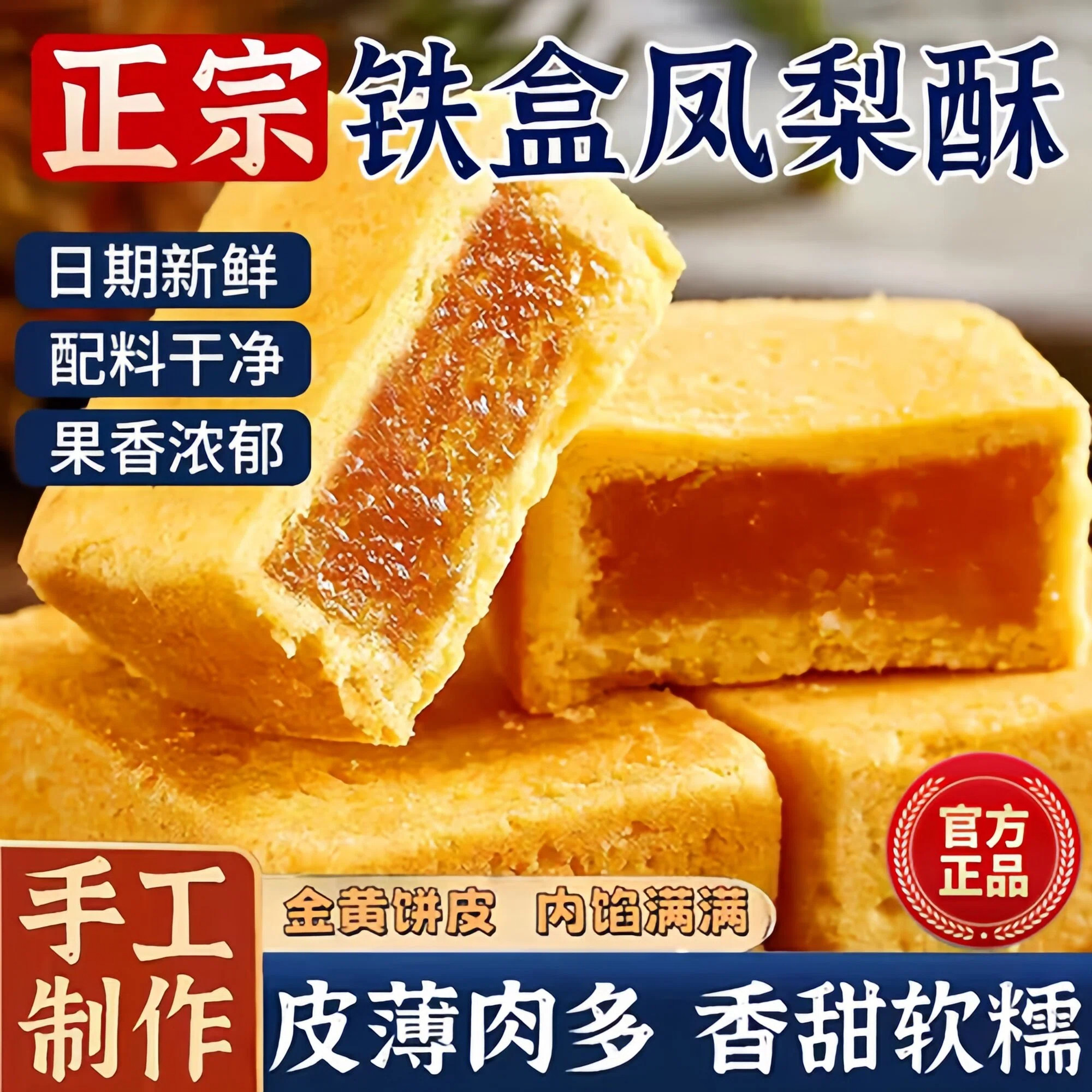 厦门特产凤梨酥铁盒子官方旗舰店0添无糖饱腹代餐老人糕点心零食