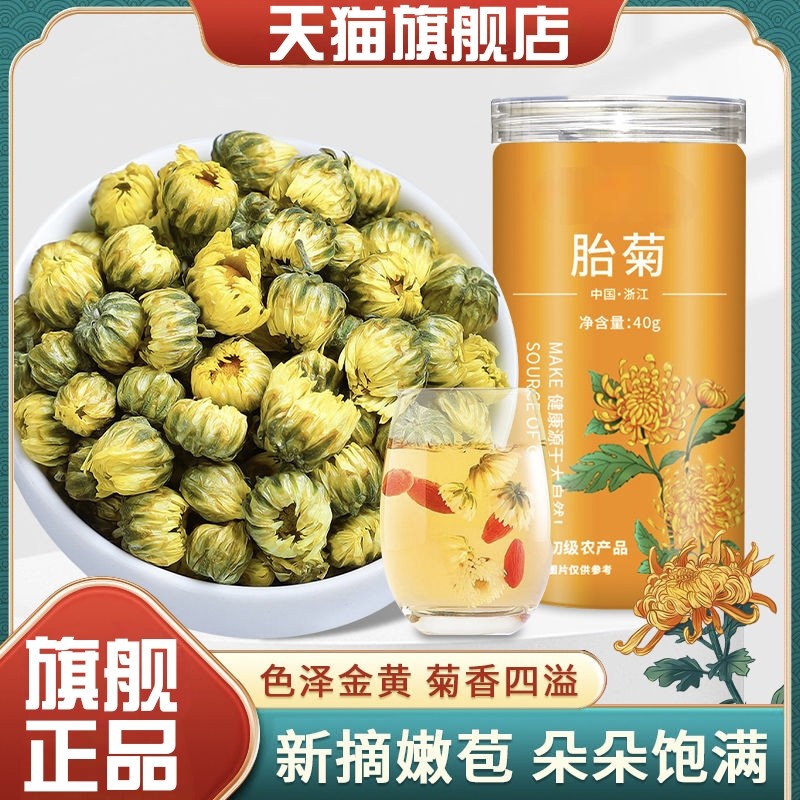 正品胎菊菊花茶金丝皇菊杭花茶非特级搭枸杞金银花去火清热茶解气