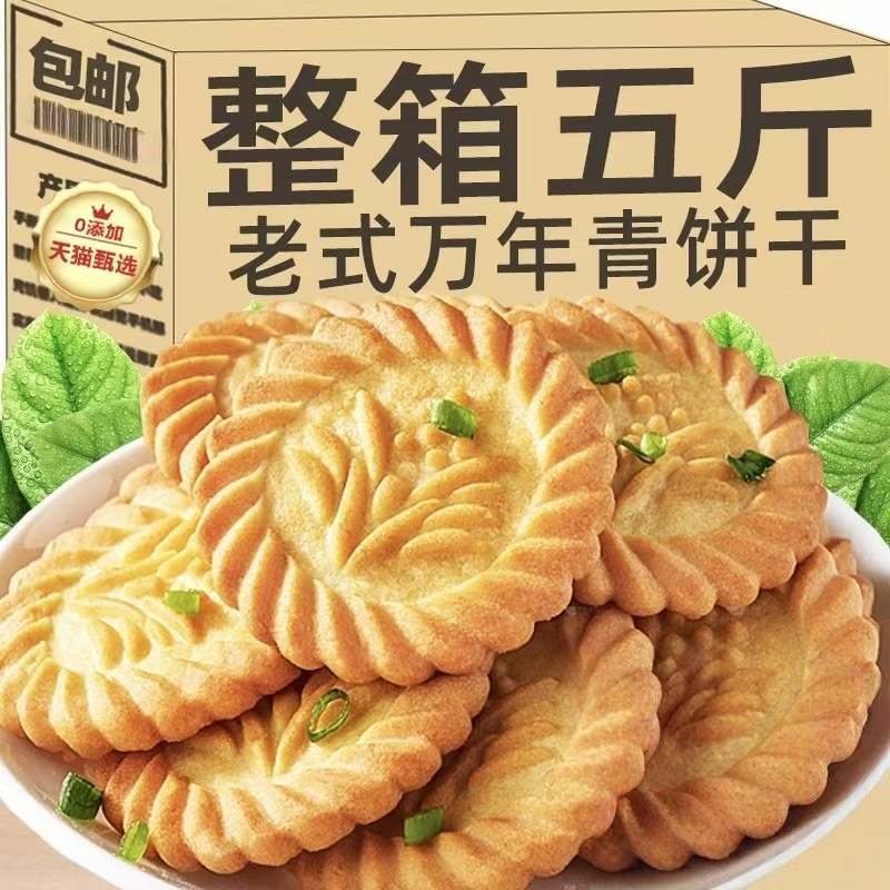 老式万年青饼干散装批发整箱葱香味零食办公室休闲饼干食品旗舰店