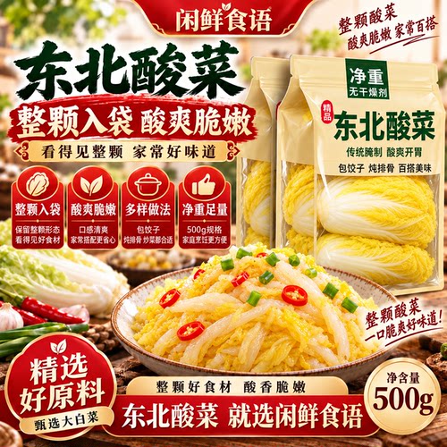 【脆嫩爽口】东北酸菜包饺子优选