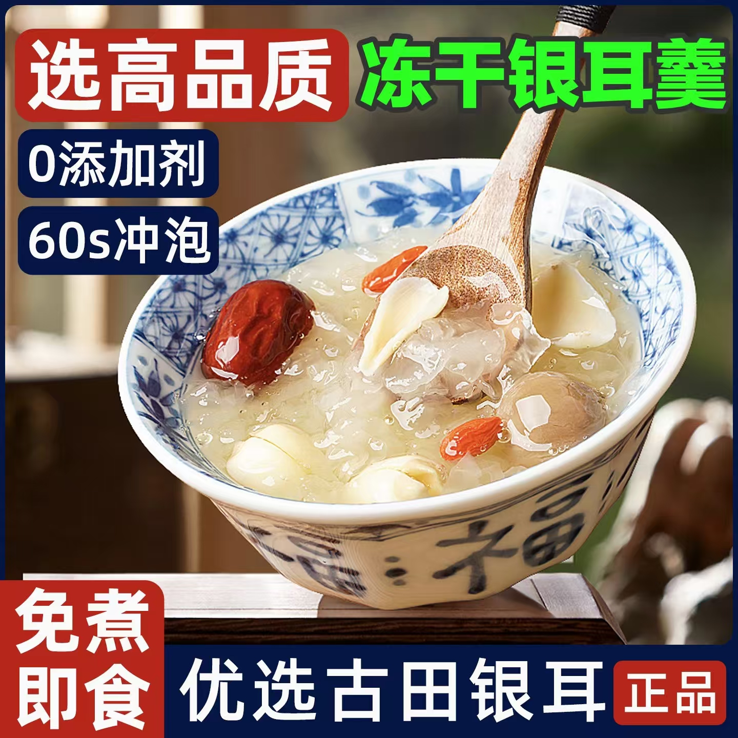央妈推荐！冻干银耳羹免煮早餐