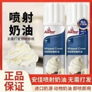 安佳喷射动物淡奶油官方旗舰店进口即食烘焙家用摇摇奶盖雪顶专用