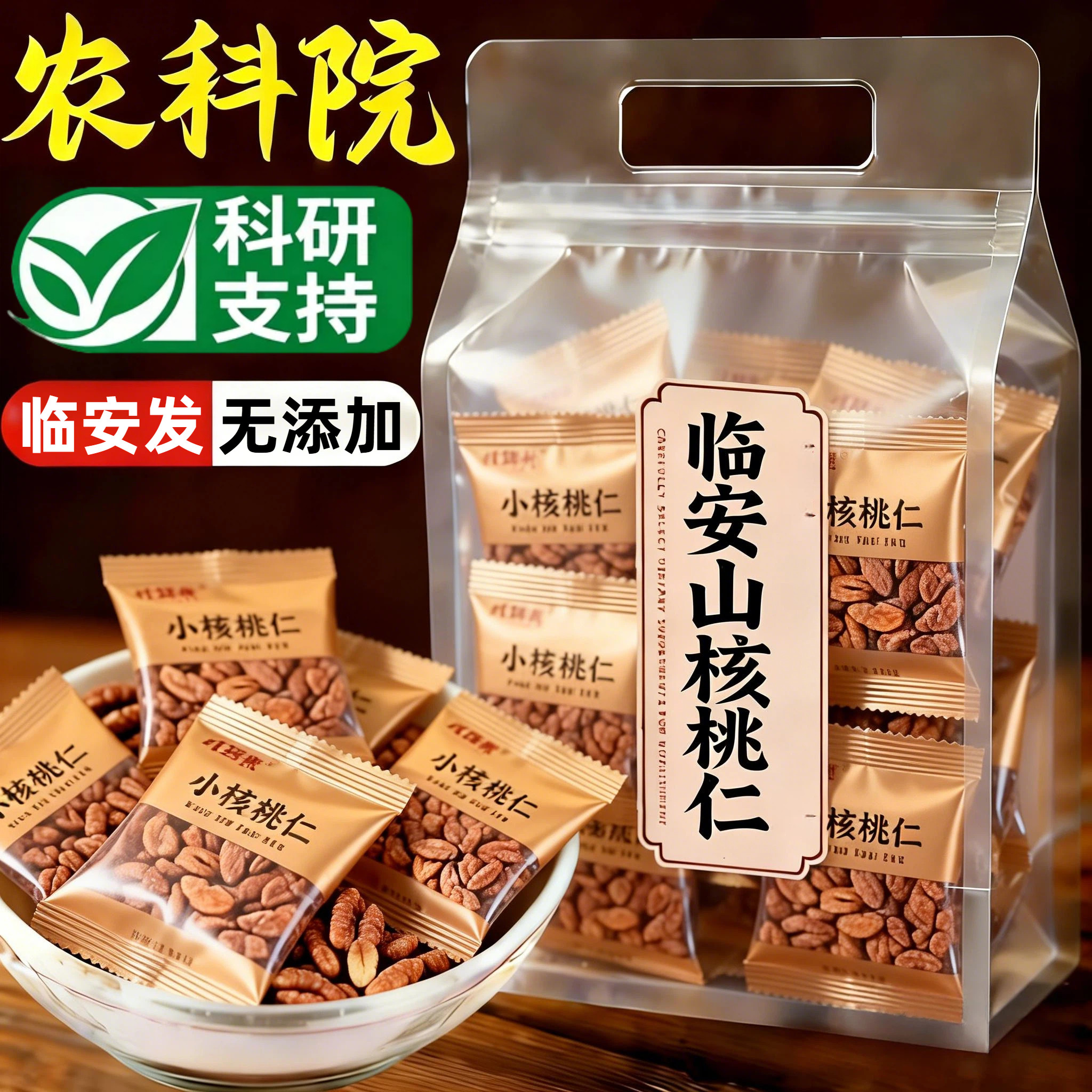 农科院2025新货临安野生山核桃仁杭州特产旗舰店手剥核桃独立小包