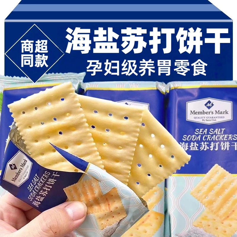 商超同款海盐苏打饼干0添加无糖孕妇吃养胃零食小包装官方旗舰店