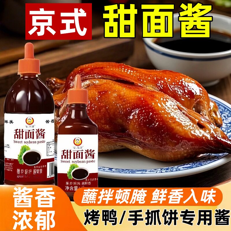 手抓饼酱料京式甜面酱手抓饼酱卷饼专用配料烤鸭酱番茄酱家用沙拉