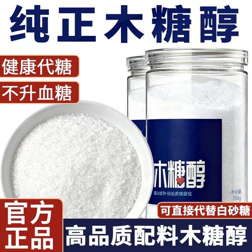 天猫甄选木糖醇糖尿人专用无蔗糖