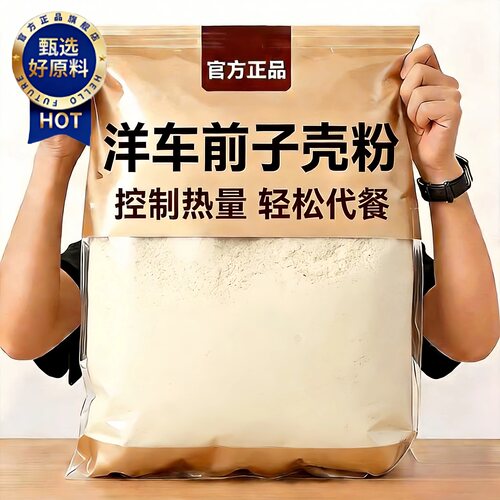 圆苞洋车前子壳粉官方旗舰店高纤饱腹代餐即食无蔗糖冲饮人宠通用