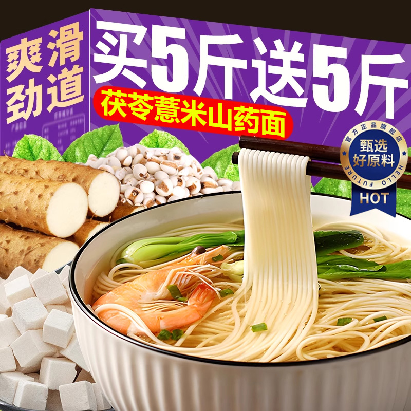 【营养面条】茯苓薏米山药龙须面