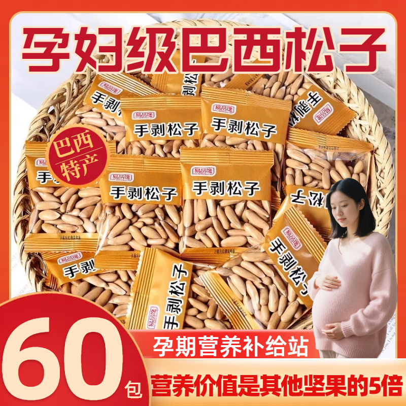 央妈推荐孕妇级巴西松子阿富汗手剥500g小包装原味大颗粒坚果零食