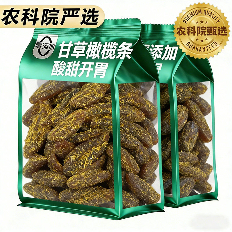 甘草橄榄条官方旗舰店潮汕特产0添加盐津橄榄条蜜饯果脯九制咸甜