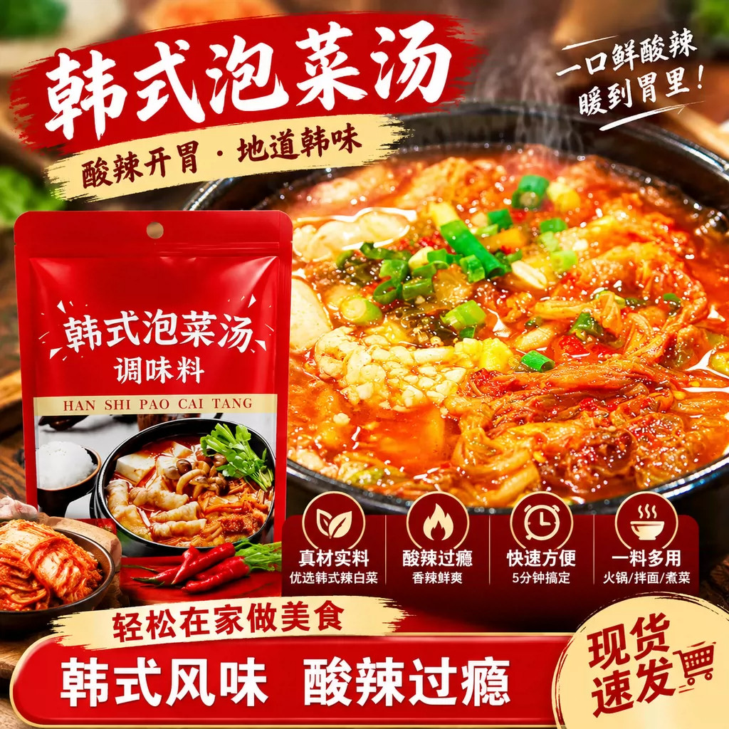 韩式泡菜汤调料专用酱韩式辣酱泡菜汤锅底料韩式辣白泡菜汤调料包