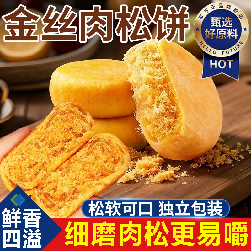 【央妈推荐】正宗肉松饼旗舰店