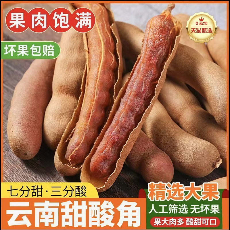 25年新货酸角云南特产新鲜野生大甜角孕妇0添加零食甜酸角酸枣糕